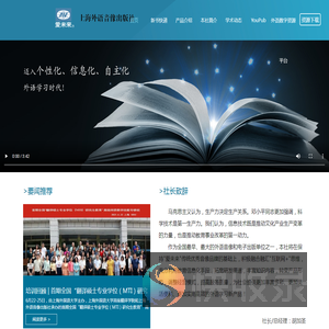 上海外语音像出版社