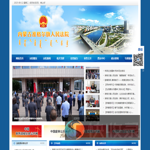 内蒙古准格尔旗人民法院
