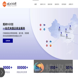 观树国聘