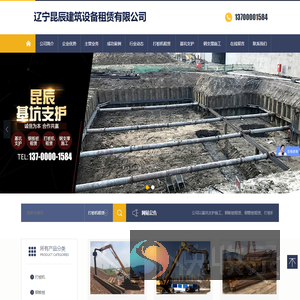 辽宁昆辰建筑设备租赁有限公司