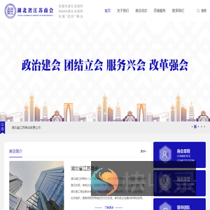 湖北省江苏商会