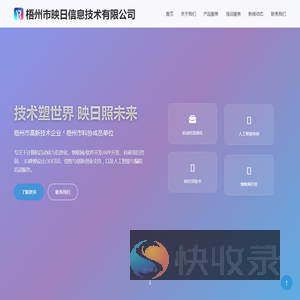 梧州市映日信息技术有限公司