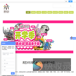 童画森林创新美术教育magicforestart