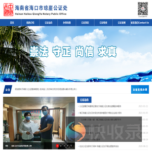 海南省海口琼崖公证处