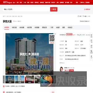 【深圳笋岗大厦小区,二手房,租房】