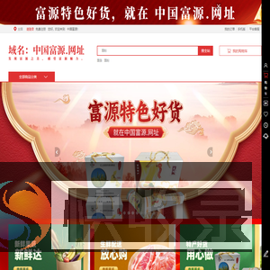 中国富源.网址