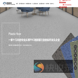 pvc运动地板