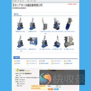 艾卡（广州）仪器设备有限公司