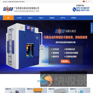 广东思豪内高压科技有限公司