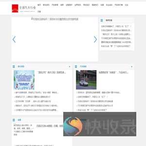全球汽车行业网【购车惠