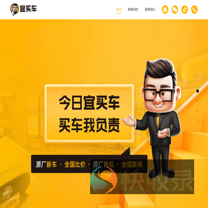 宜买车