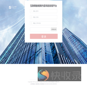互联网内容风险监测平台