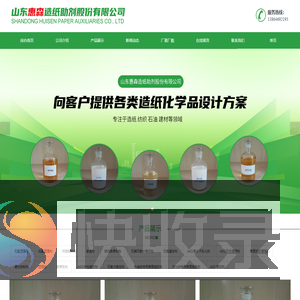 山东惠森造纸助剂股份有限公司