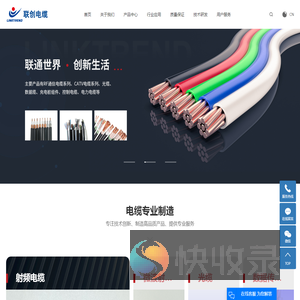 江西联创电缆科技有限公司