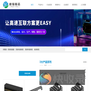 高速连接器,高速内部线缆,高速外部线缆,低速线缆