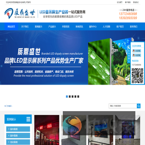 【陕西质鼎盛世led显示屏】西安led显示屏