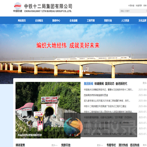 中铁十二局集团有限公司