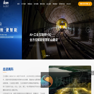 合肥工大高科信息科技股份有限公司