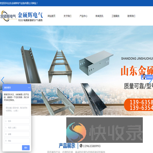 山东金硕辉电气设备有限公司