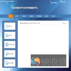 深圳市脑科学产业专利导航服务平台