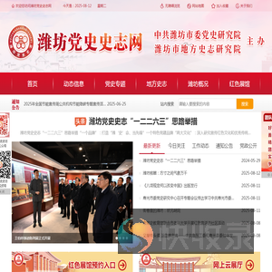 潍坊党史史志网