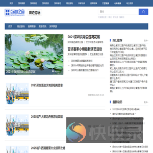深圳旅游资讯