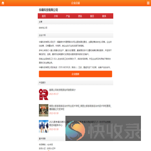 华裔科技有限公司