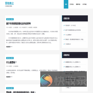 营在路上