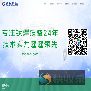 钛森科技