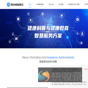 健康科普与健康教育