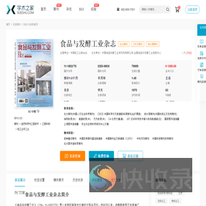 食品与发酵工业杂志