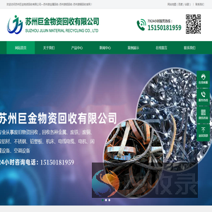 苏州巨金物资回收有限公司