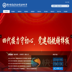 浙江广厦建设职业技术大学