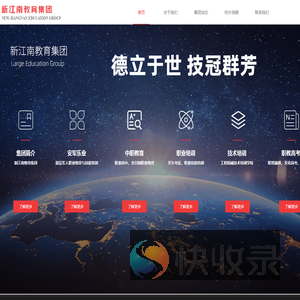 新江南教育集团
