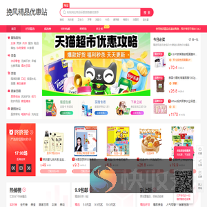 挽风精品优惠站