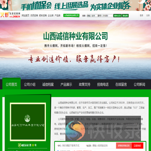 山西诚信种业有限公司