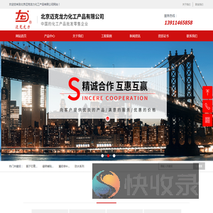 北京迈克龙力化工产品有限公司