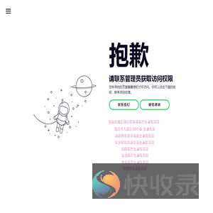 请联系管理员获取访问权限