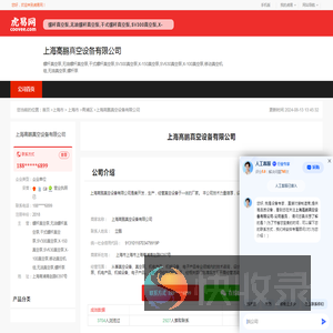 上海高鹏真空设备有限公司