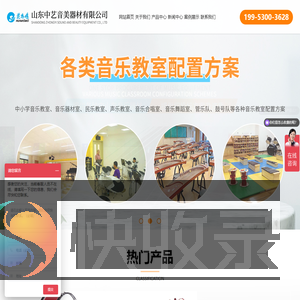 山东中艺音美器材有限公司