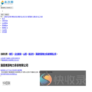 蒲县博源电力承装有限公司
