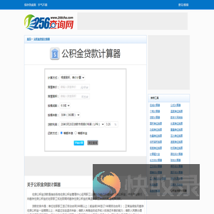 公积金贷款计算器