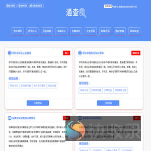 通查号