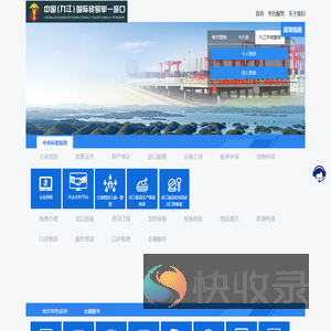 中国（九江）国际贸易单一窗口