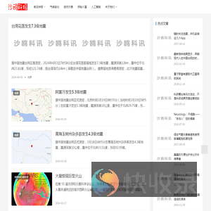 沙鸥科报