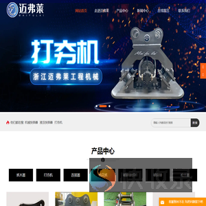 浙江迈弗莱机械设备有限公司