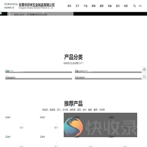 东莞市欣祥五金制品有限公司