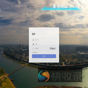 河口镇综合数据平台