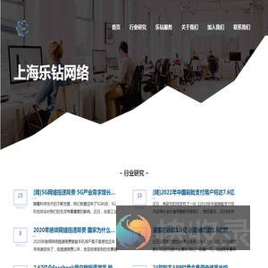 上海乐钻网络