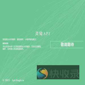 ltapi短视频去水印接口